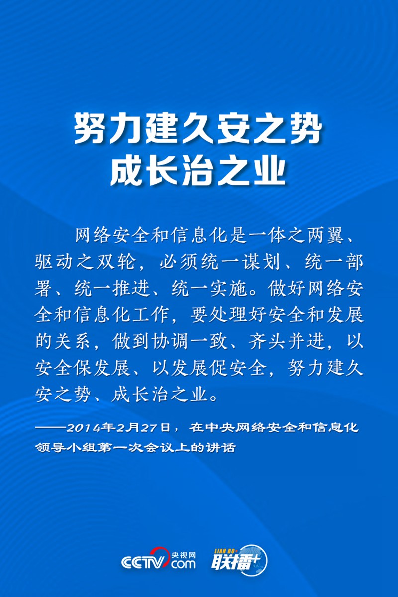 聯(lián)播+丨讓網(wǎng)絡(luò)強(qiáng)國之路越走越寬 牢記總書記這些指引
