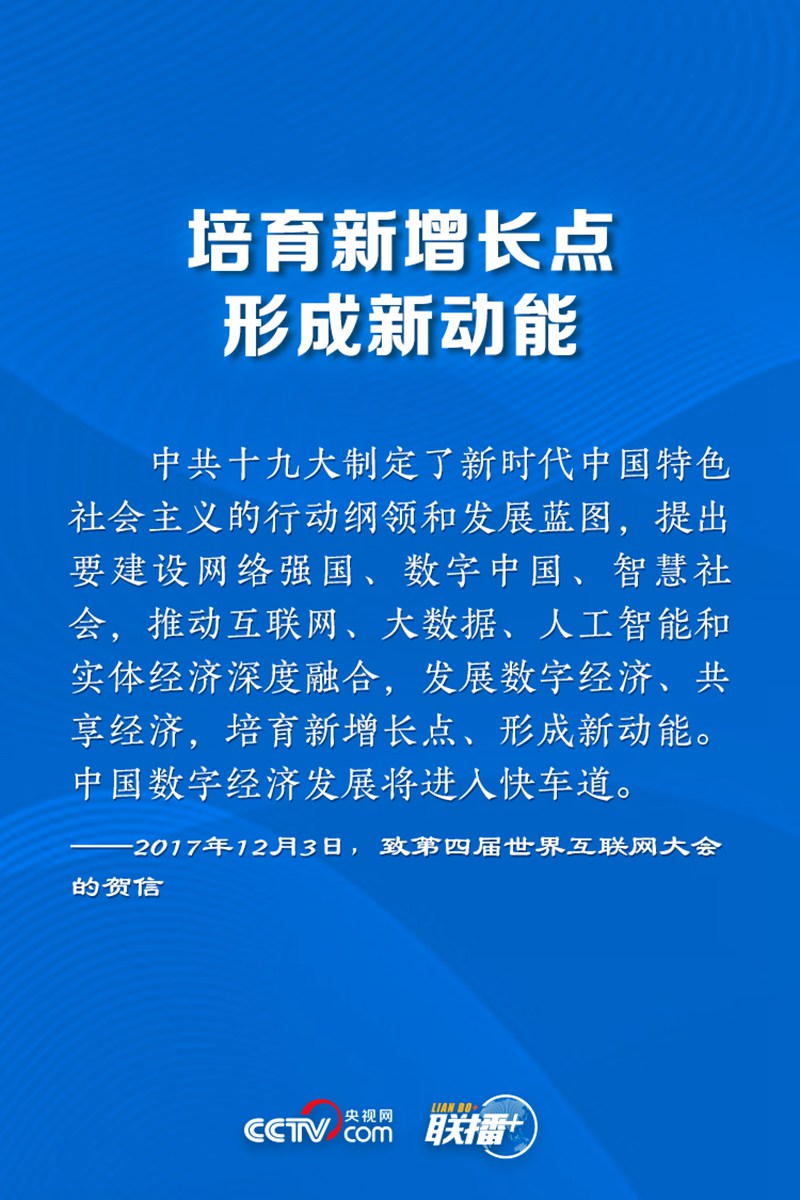 聯(lián)播+丨讓網(wǎng)絡(luò)強(qiáng)國之路越走越寬 牢記總書記這些指引