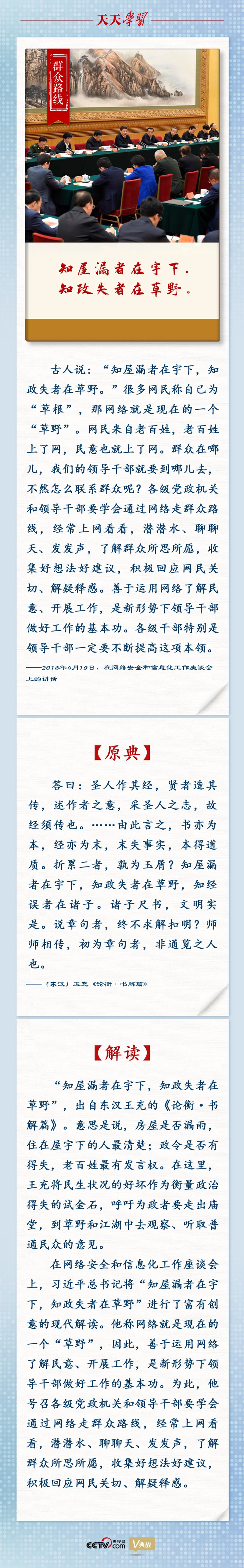 習(xí)近平引經(jīng)據(jù)典縱論網(wǎng)絡(luò)強(qiáng)國(guó) | 群眾路線篇