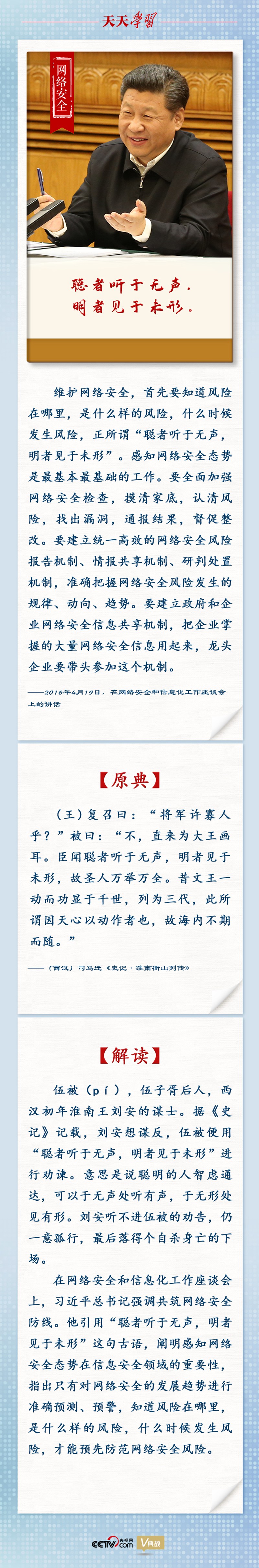 習(xí)近平引經(jīng)據(jù)典縱論網(wǎng)絡(luò)強(qiáng)國(guó) | 網(wǎng)絡(luò)安全篇