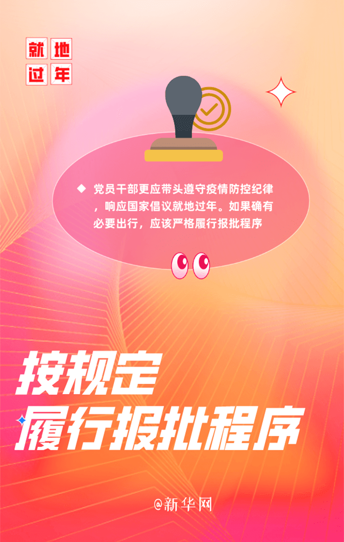 @黨員干部 帶頭就地過(guò)年，這五件事情要牢記！