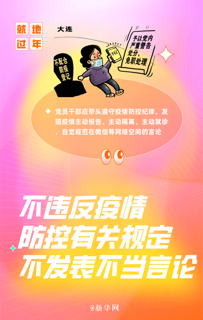 @黨員干部 帶頭就地過(guò)年，這五件事情要牢記！