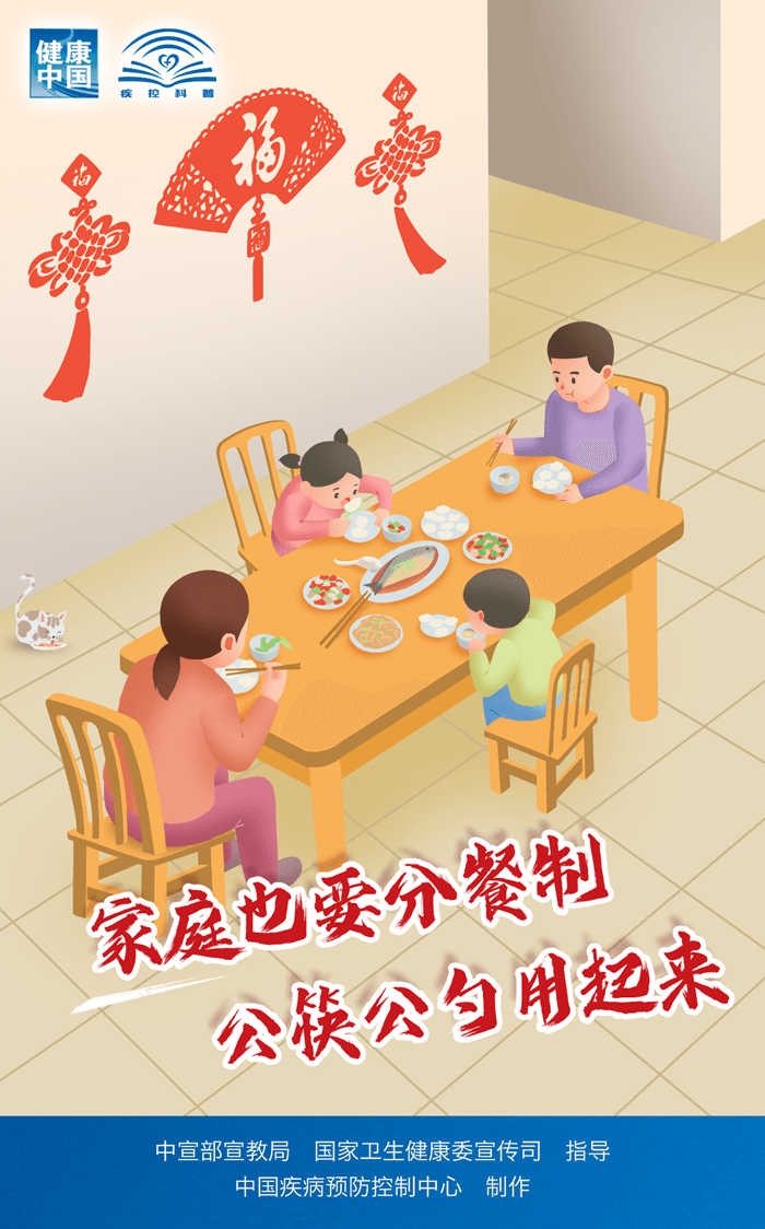 中國疾控中心春節(jié)假期防護提示！