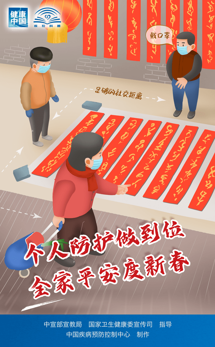 中國疾控中心春節(jié)假期防護提示！