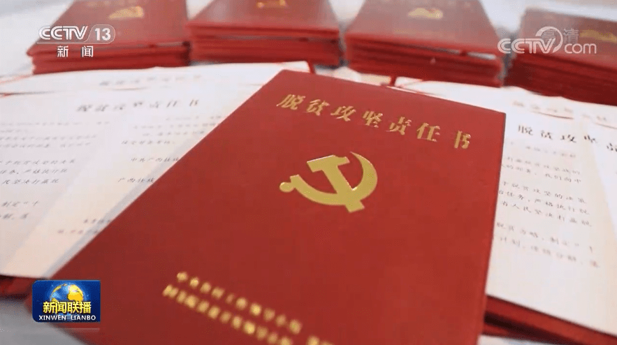 8年持續(xù)奮斗 1億人脫貧！中國(guó)脫貧攻堅(jiān)創(chuàng)造歷史偉業(yè)