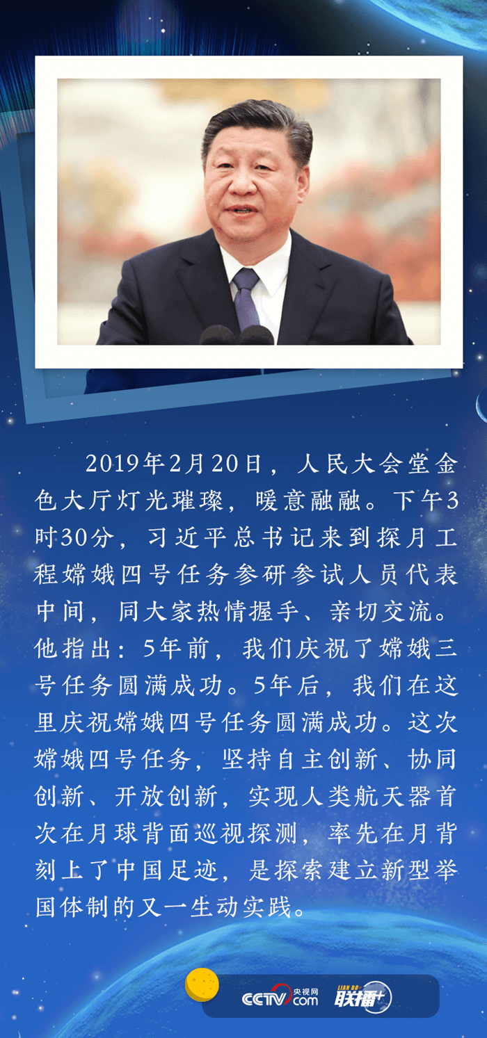 聯(lián)播+ | 開啟星際探測新征程 習(xí)近平寄望“嫦娥”探月