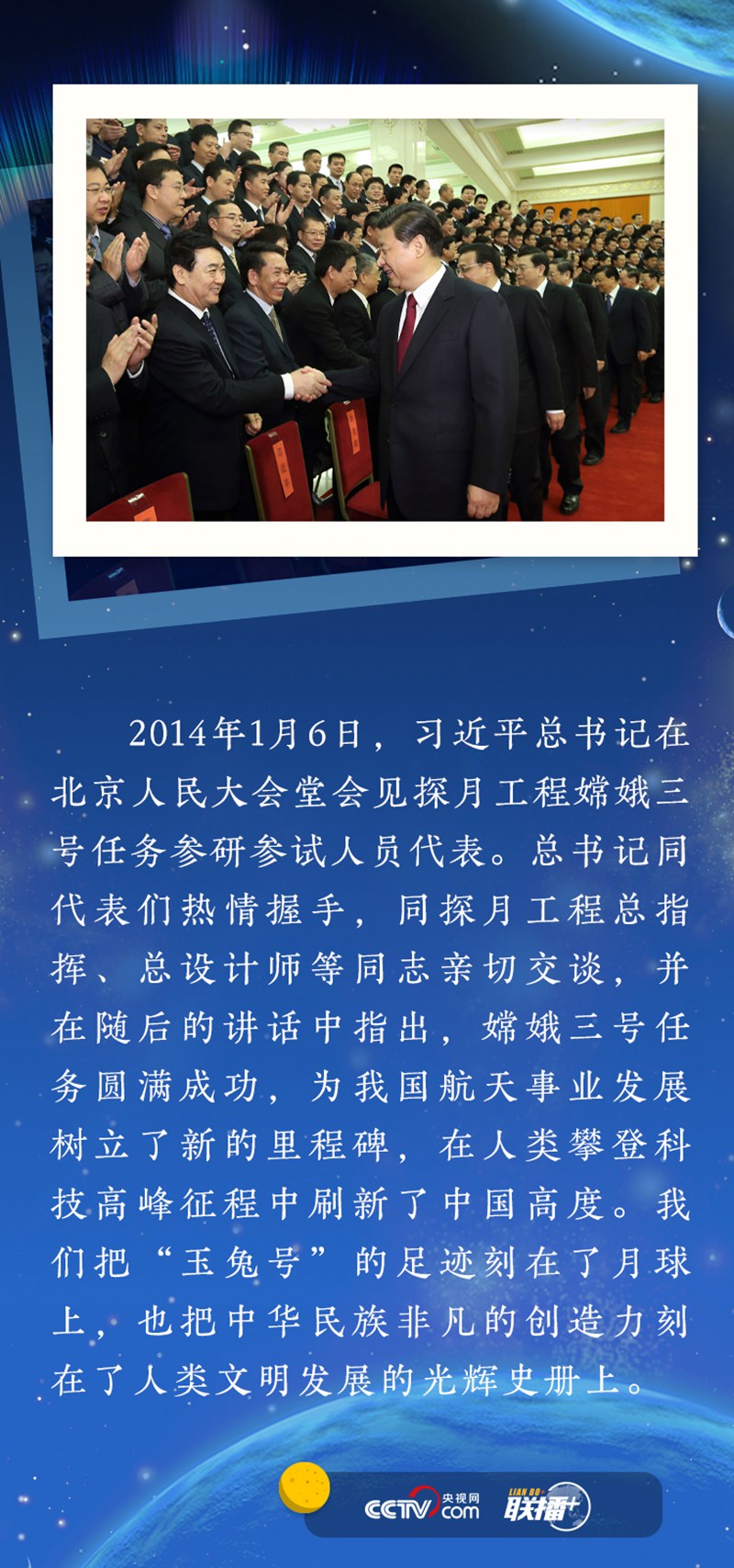 聯(lián)播+ | 開啟星際探測新征程 習(xí)近平寄望“嫦娥”探月