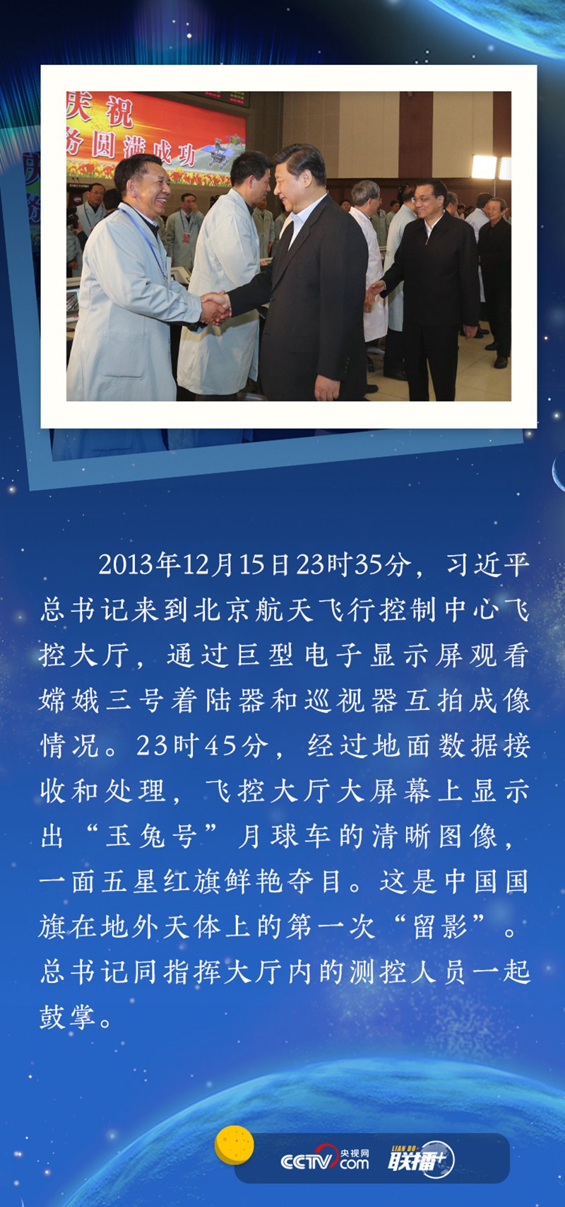 聯(lián)播+ | 開啟星際探測新征程 習(xí)近平寄望“嫦娥”探月