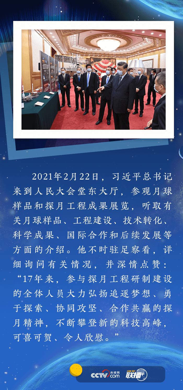 聯(lián)播+ | 開啟星際探測新征程 習(xí)近平寄望“嫦娥”探月