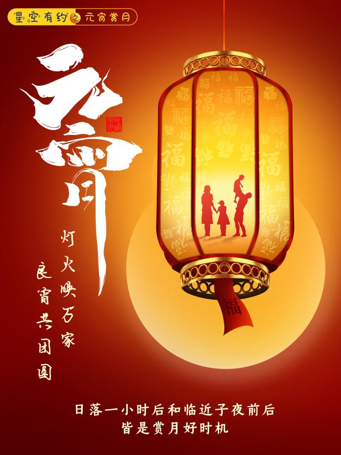 【網(wǎng)絡(luò)中國(guó)節(jié)•元宵】專家教賞元宵月：日落一小時(shí)后和子夜前后皆是賞月好時(shí)機(jī)