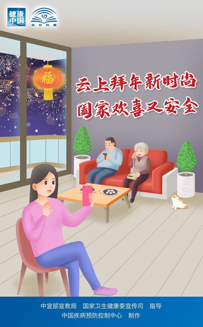 中國疾控中心春節(jié)假期防護提示！