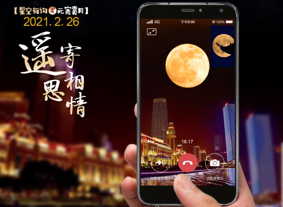 【網(wǎng)絡(luò)中國(guó)節(jié)•元宵】專家教賞元宵月：日落一小時(shí)后和子夜前后皆是賞月好時(shí)機(jī)