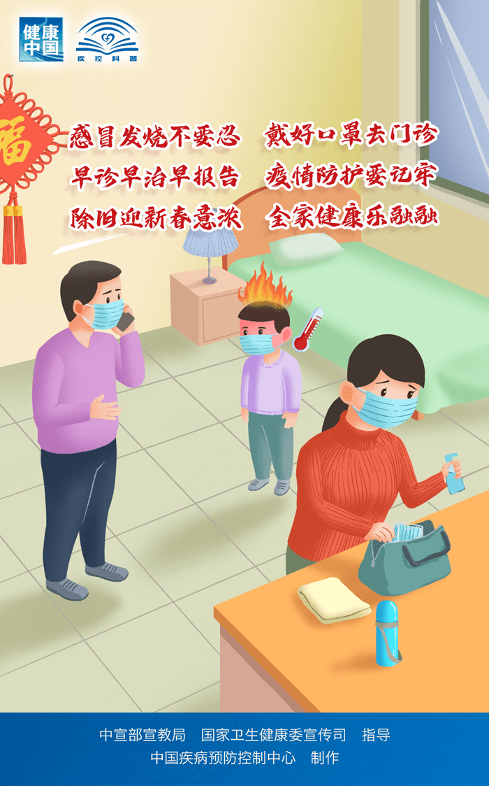 中國疾控中心春節(jié)假期防護提示！