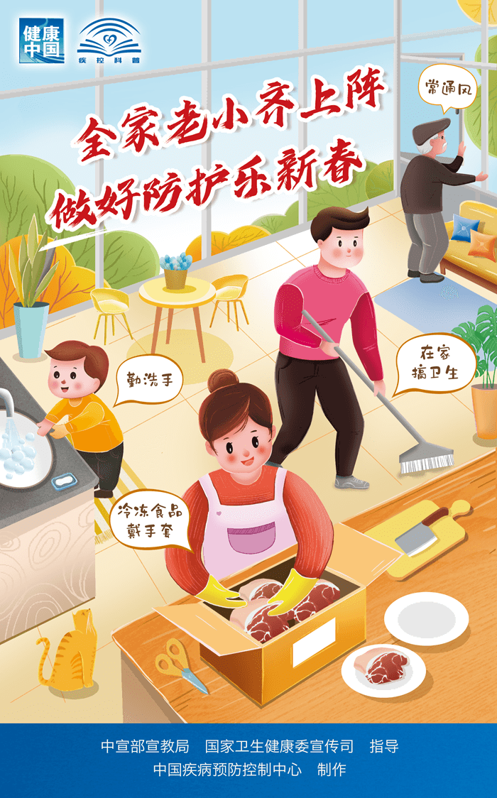 中國疾控中心春節(jié)假期防護提示！