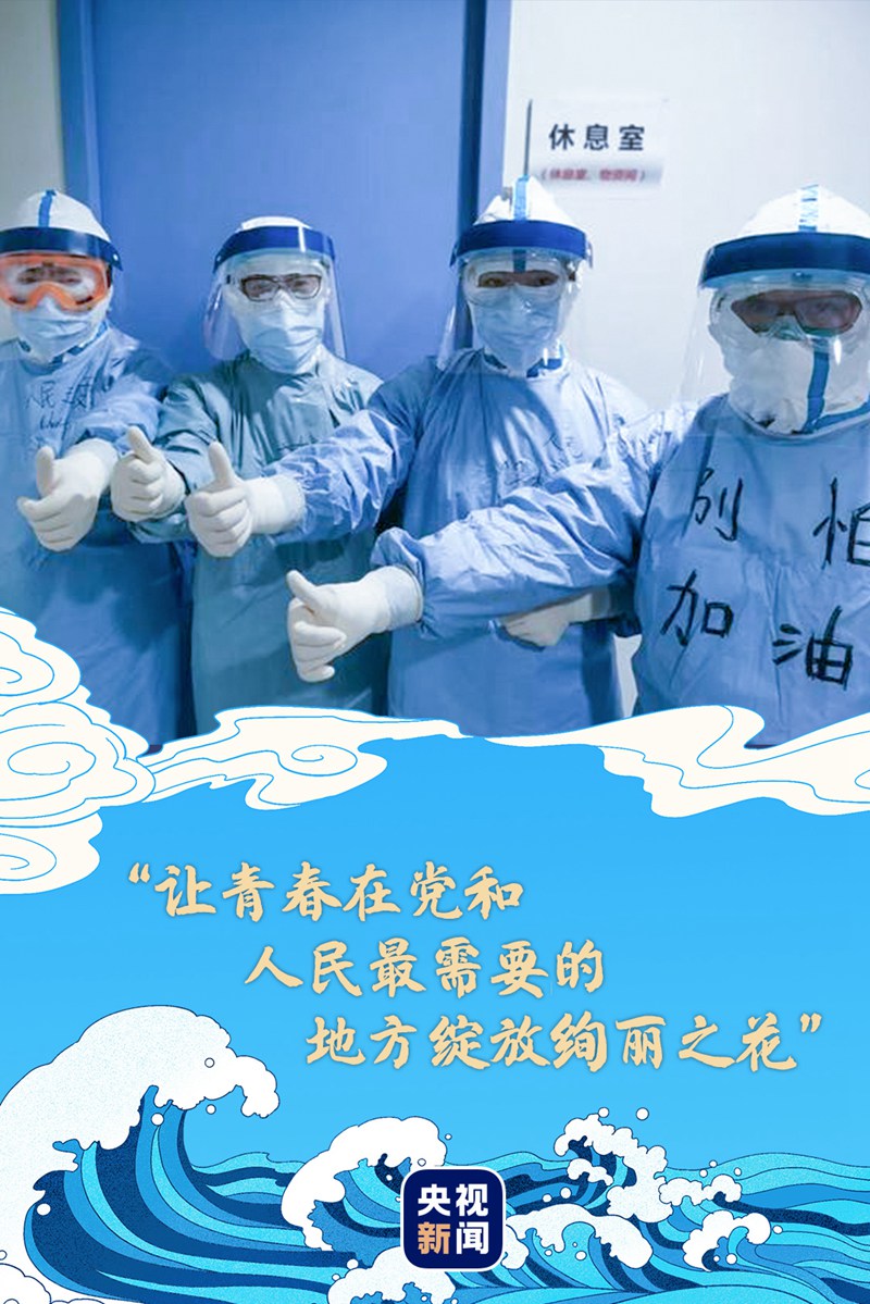 春暖中國(guó)丨與青年說(shuō)，奮進(jìn)正當(dāng)時(shí)
