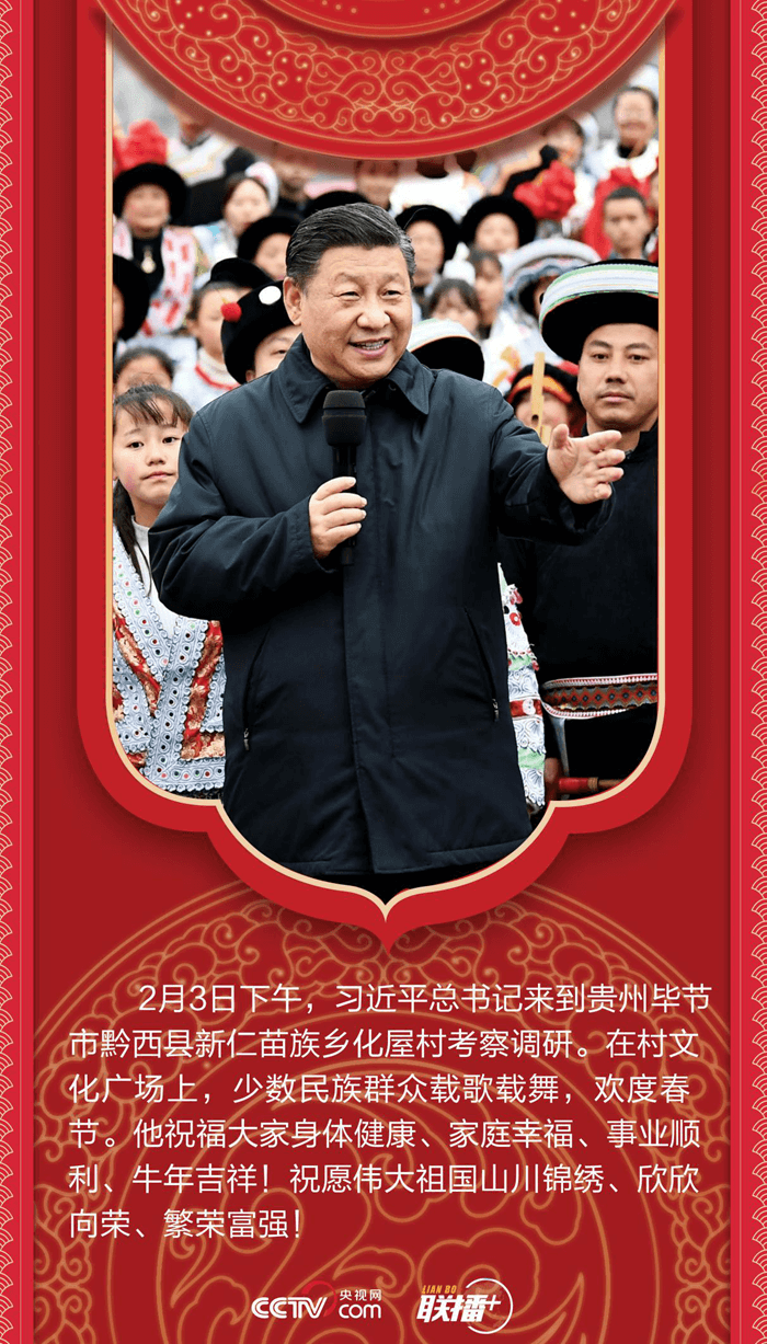 聯(lián)播+丨六張海報(bào)，感受總書記對貴州的殷殷期盼