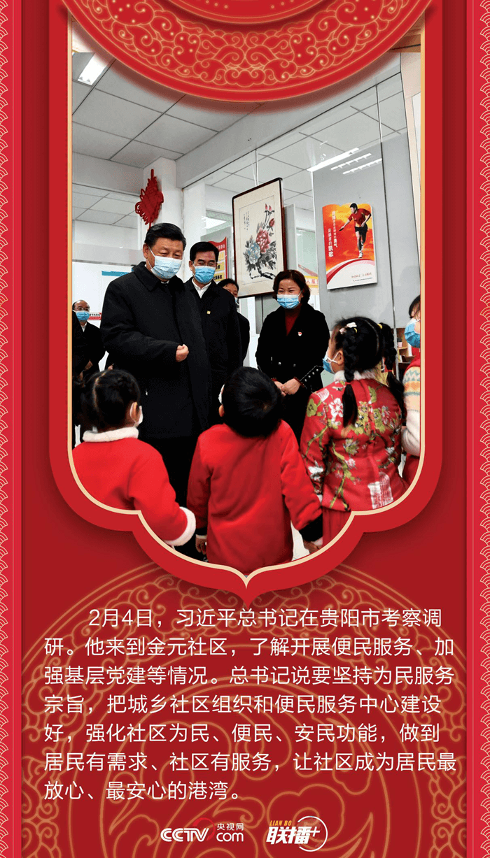聯(lián)播+丨六張海報(bào)，感受總書記對貴州的殷殷期盼