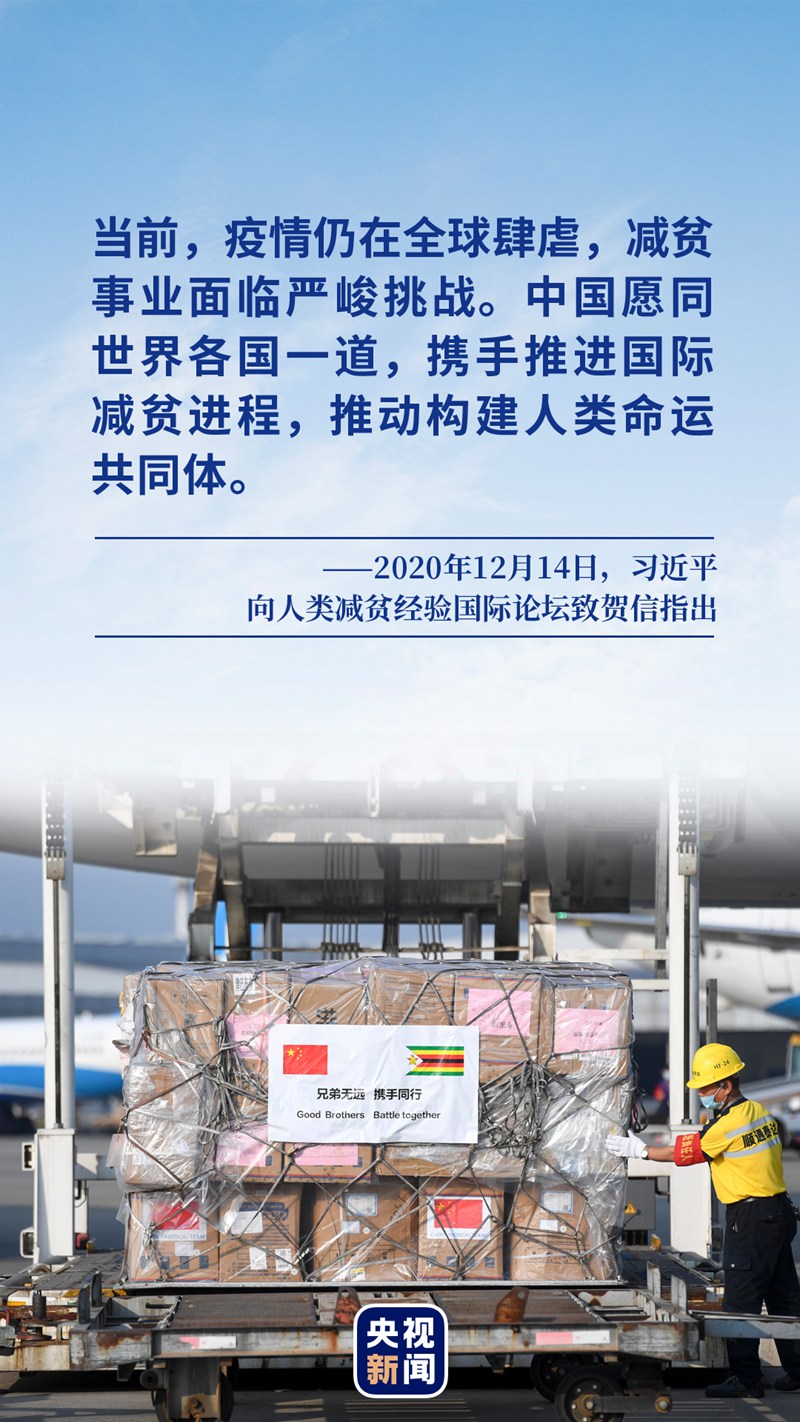 莊嚴(yán)承諾丨減貧治理的中國樣本