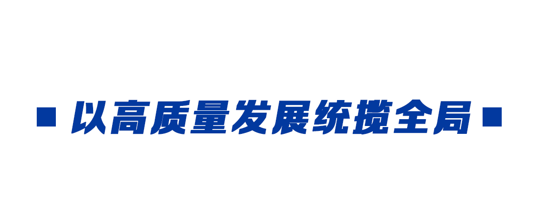 奮進新征程丨總書記的兩會關(guān)鍵詞：發(fā)展