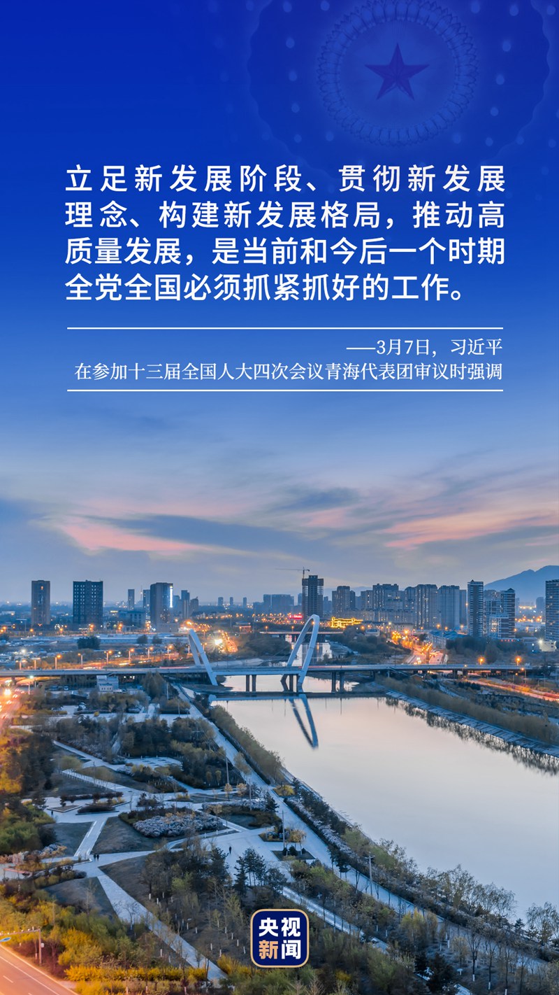 奮進新征程丨總書記的兩會關(guān)鍵詞：發(fā)展