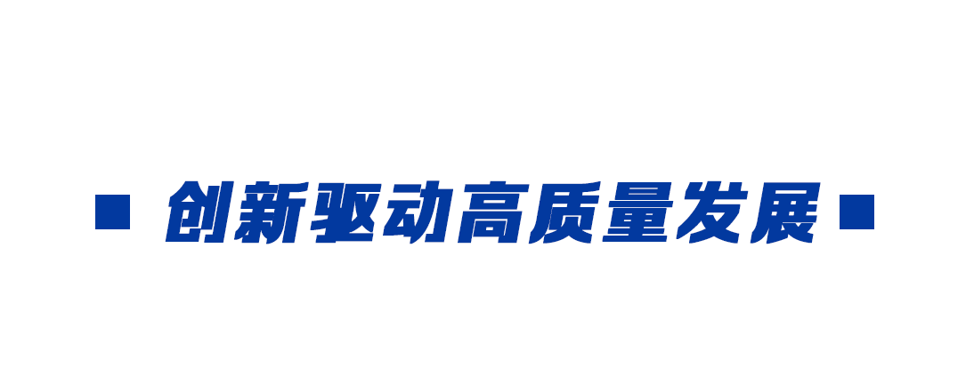 奮進新征程丨總書記的兩會關(guān)鍵詞：發(fā)展
