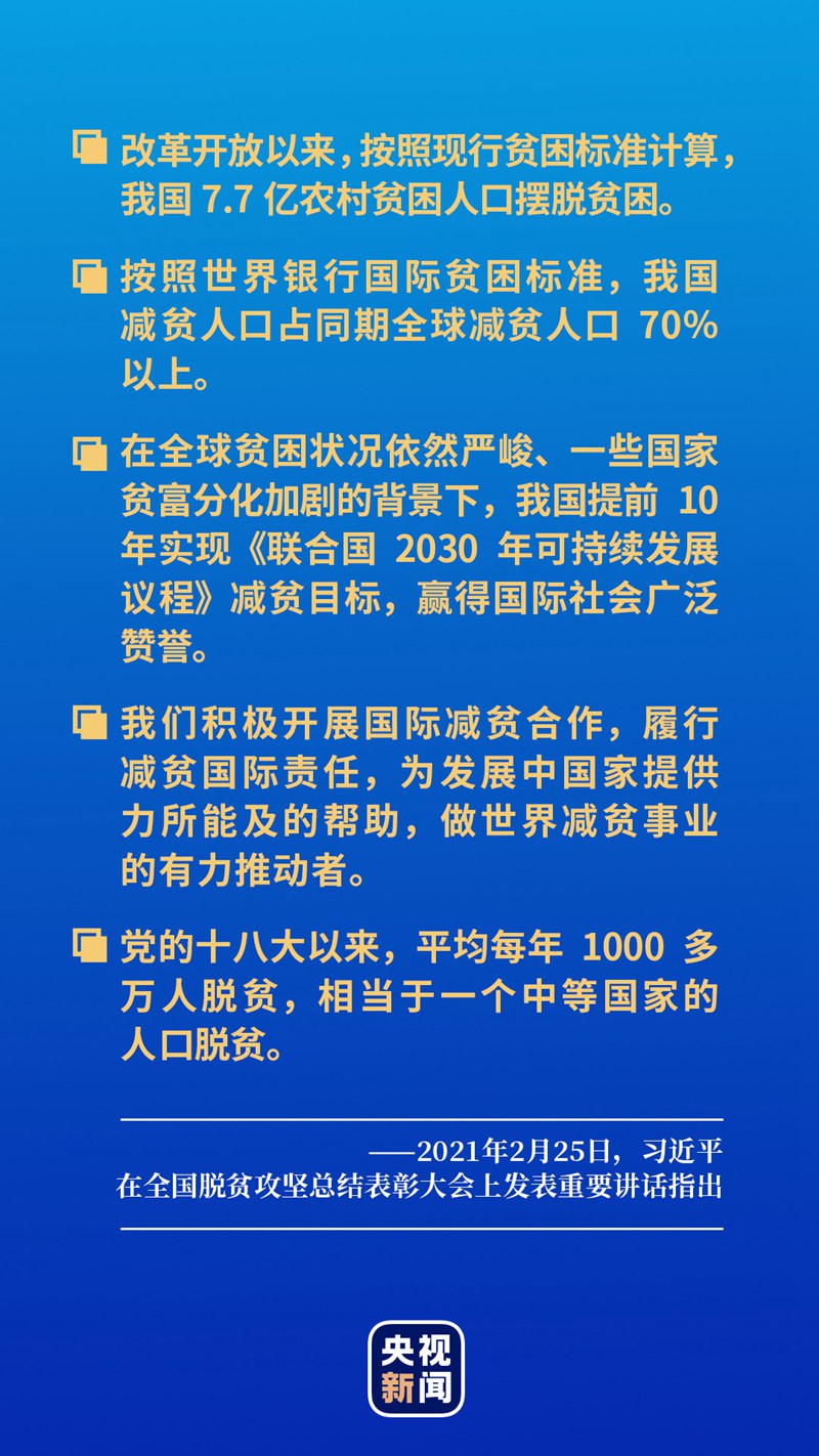莊嚴(yán)承諾丨減貧治理的中國樣本