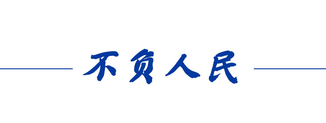 我們的傳家寶丨脫貧攻堅(jiān)精神