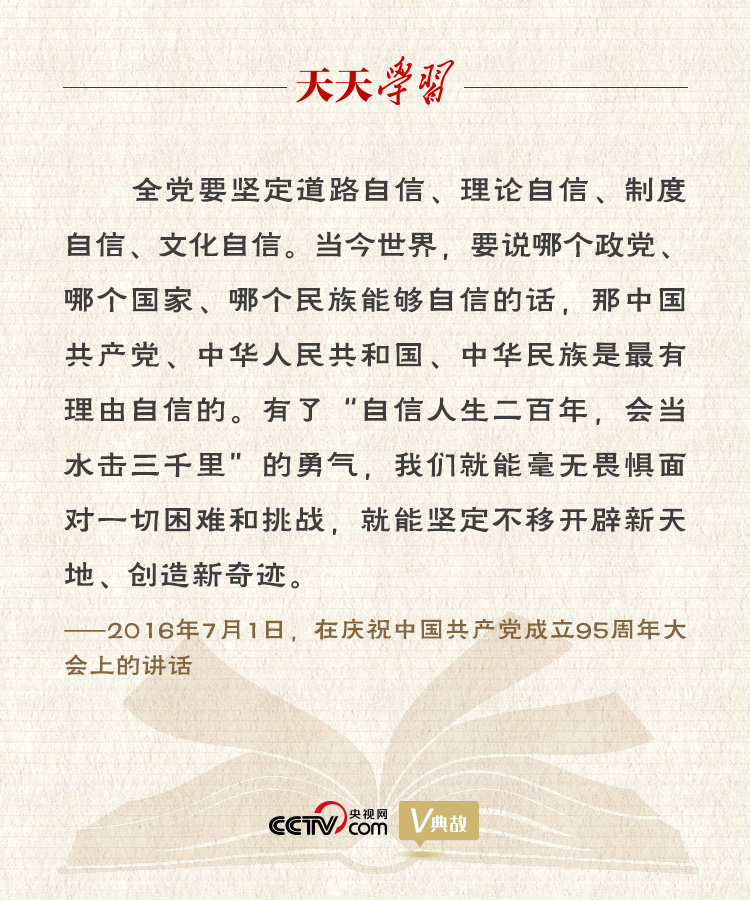 “典”亮百年 | 自信人生二百年，會當水擊三千里