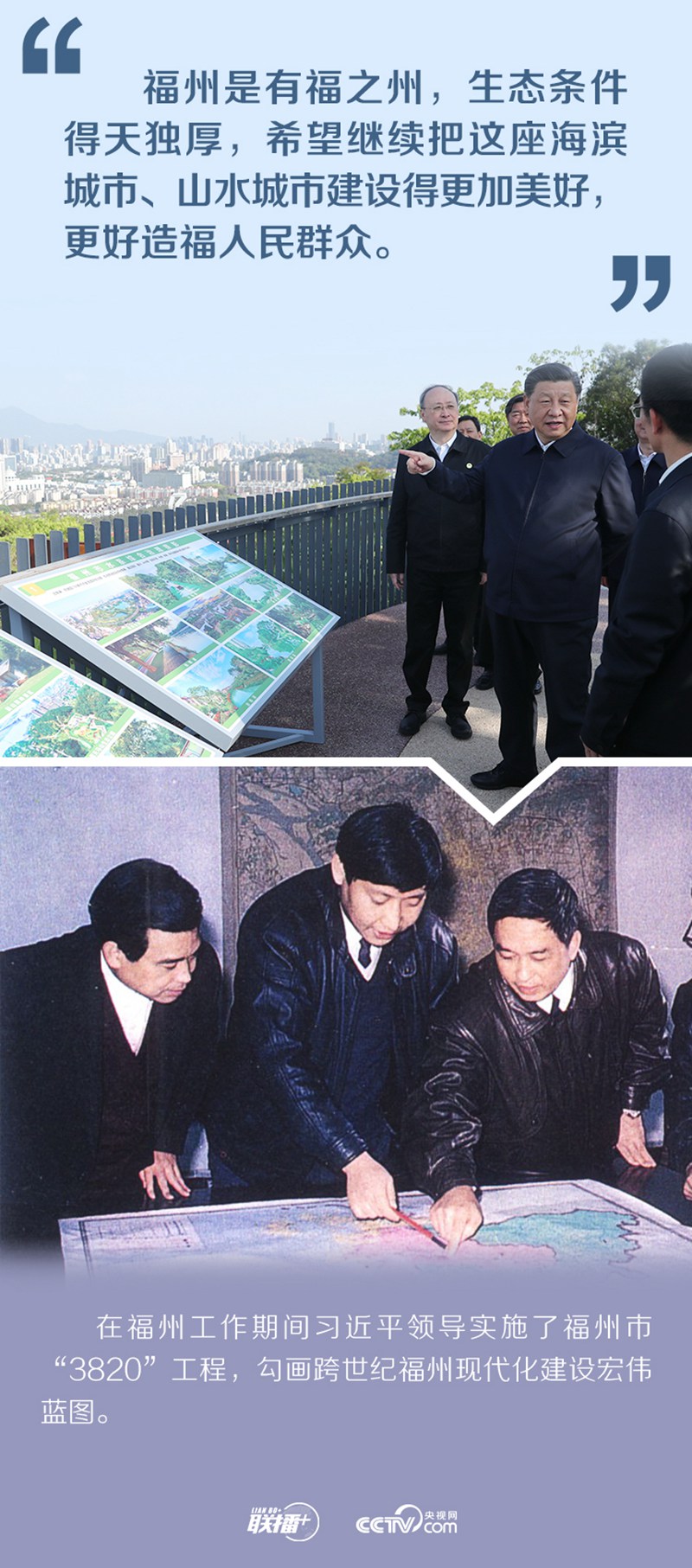 聯播+丨再次踏訪八閩大地，習近平這些要求一脈相承