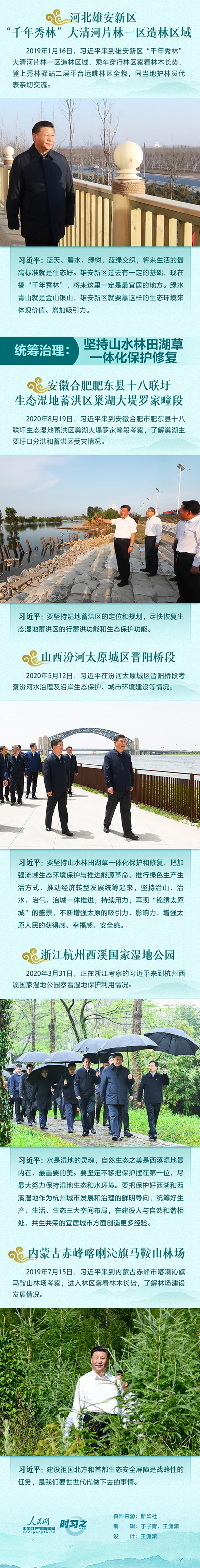 八閩之行先看山 習(xí)近平再次強(qiáng)調(diào)這件事