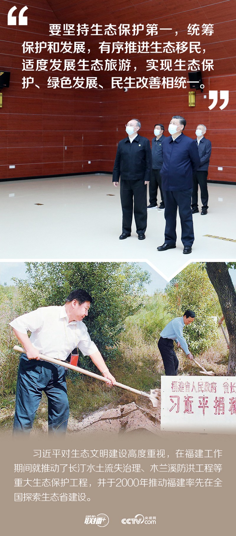 聯播+丨再次踏訪八閩大地，習近平這些要求一脈相承