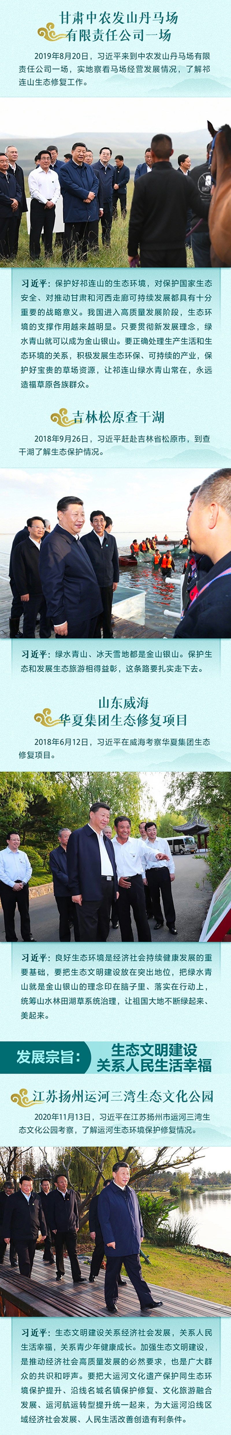 八閩之行先看山 習(xí)近平再次強(qiáng)調(diào)這件事