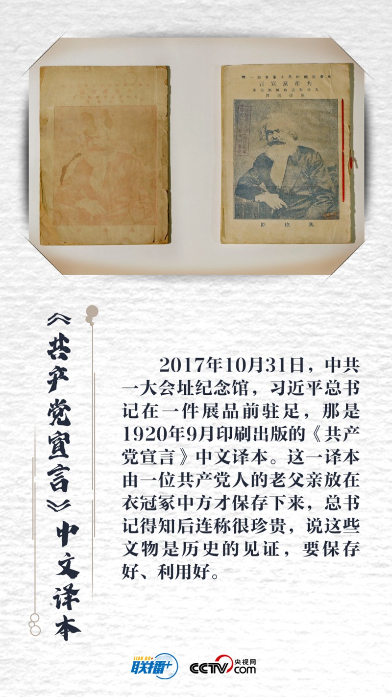 聯(lián)播+｜習近平與革命文物“面對面”