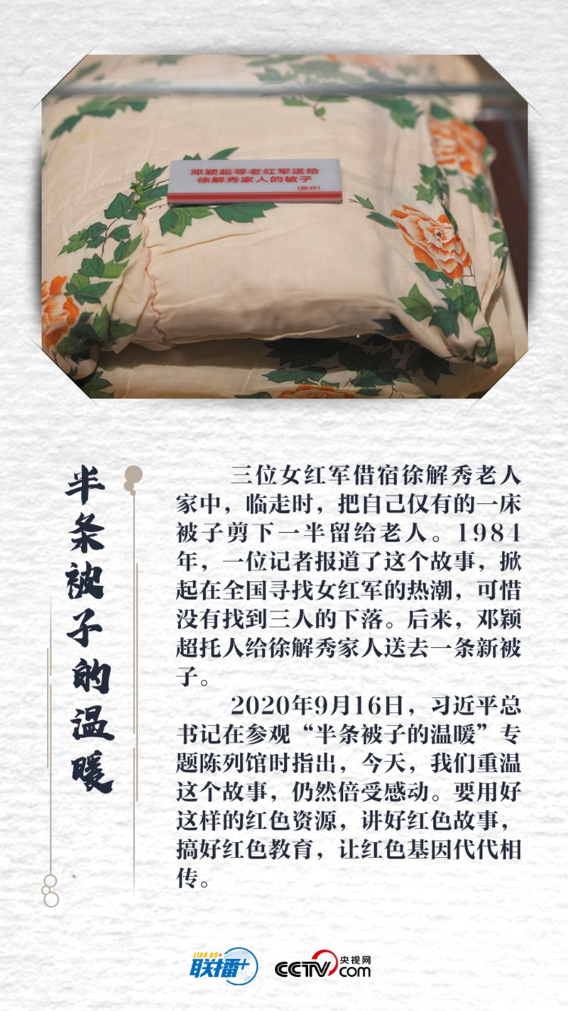 聯(lián)播+｜習近平與革命文物“面對面”