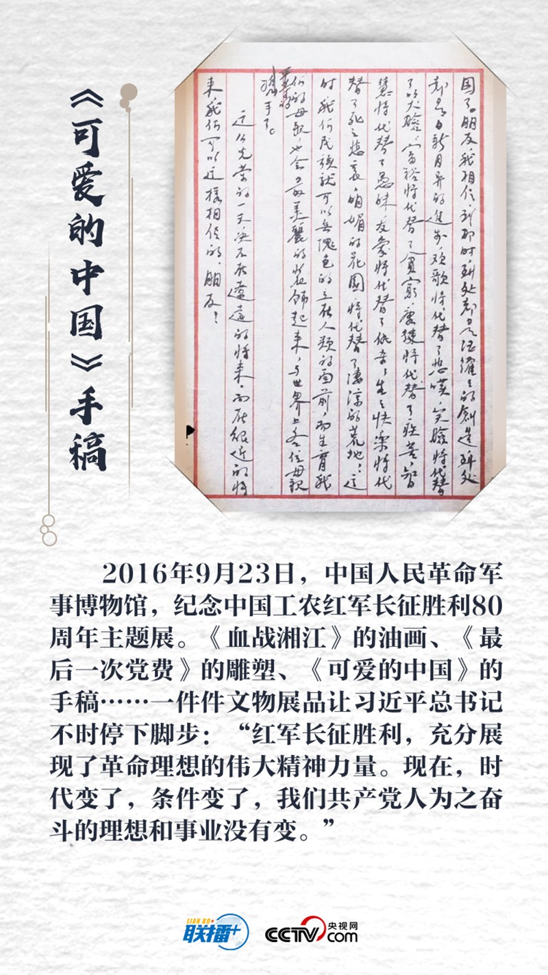 聯(lián)播+｜習近平與革命文物“面對面”
