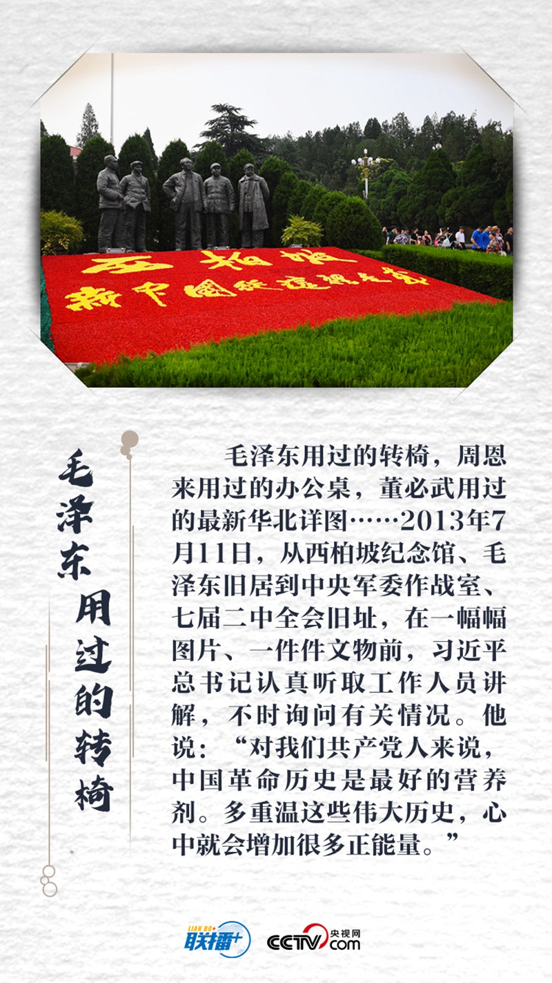 聯(lián)播+｜習近平與革命文物“面對面”