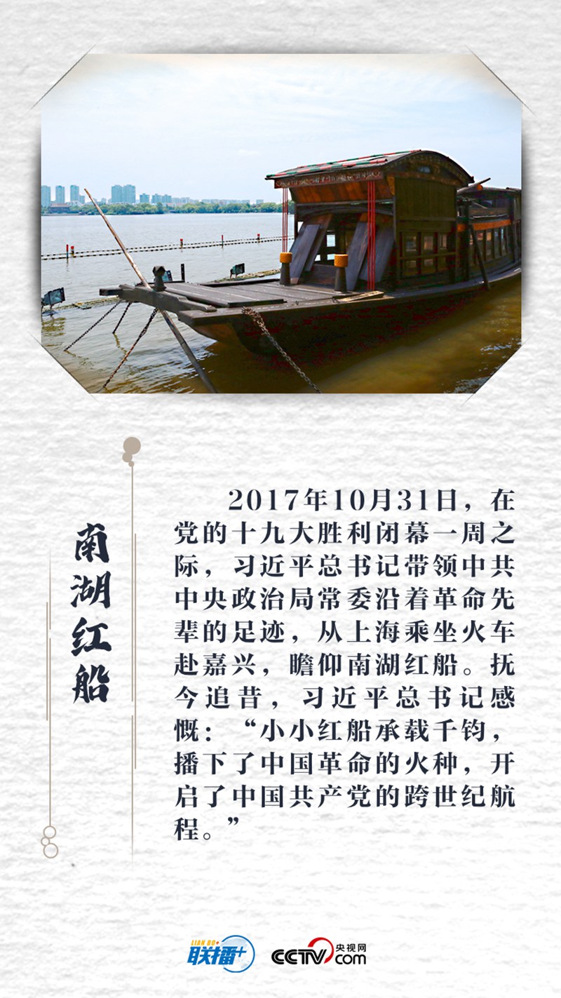 聯(lián)播+｜習近平與革命文物“面對面”
