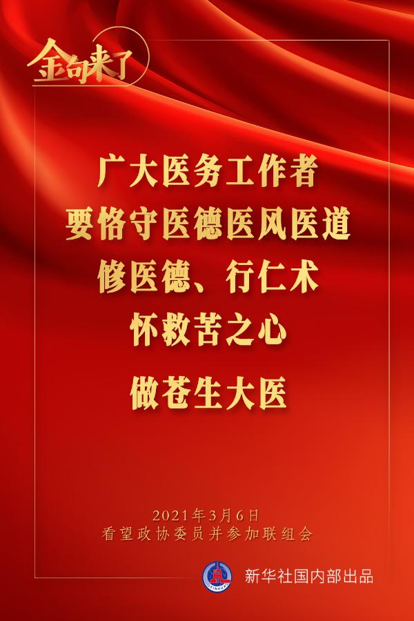 金句來(lái)了｜習(xí)近平：預(yù)防是最經(jīng)濟(jì)最有效的健康策略