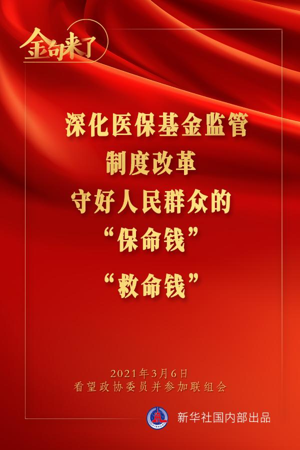 金句來(lái)了｜習(xí)近平：預(yù)防是最經(jīng)濟(jì)最有效的健康策略