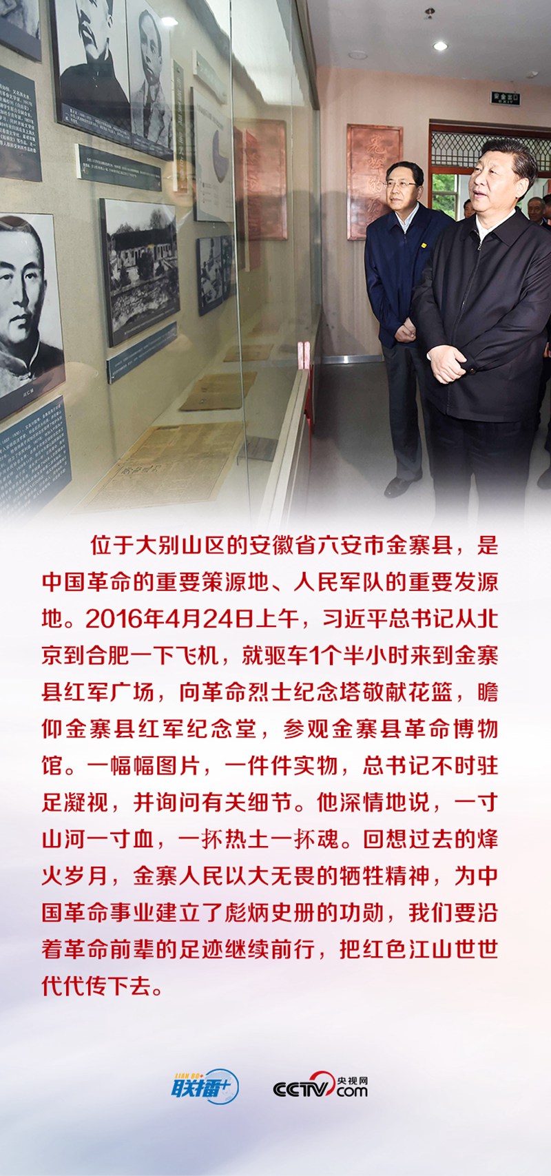 聯(lián)播+ | 這些熱土珍藏了哪些紅色記憶，讓總書記思緒萬千？