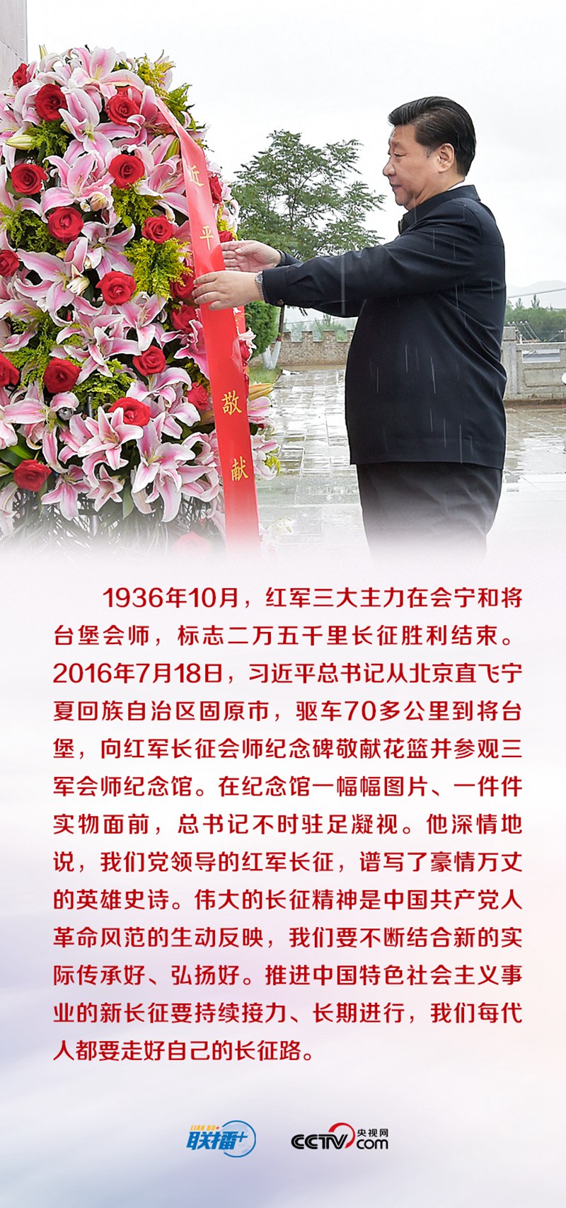 聯(lián)播+ | 這些熱土珍藏了哪些紅色記憶，讓總書記思緒萬千？