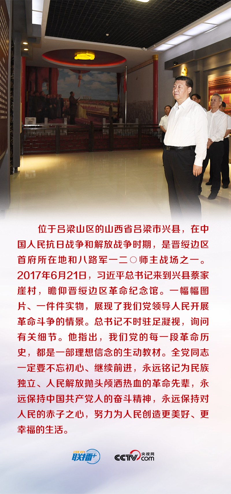 聯(lián)播+ | 這些熱土珍藏了哪些紅色記憶，讓總書記思緒萬千？