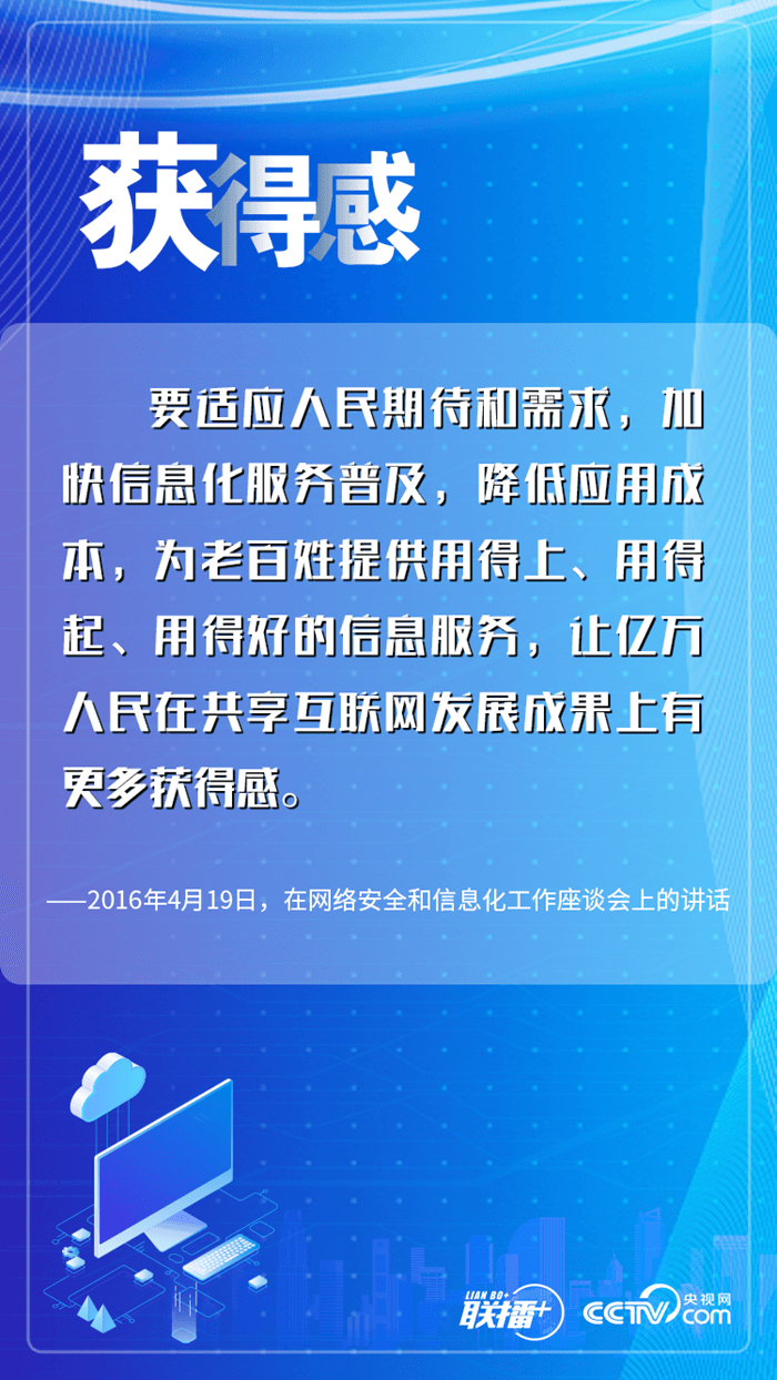 聯(lián)播+｜五年來 總書記這樣縱論中國“網(wǎng)事”