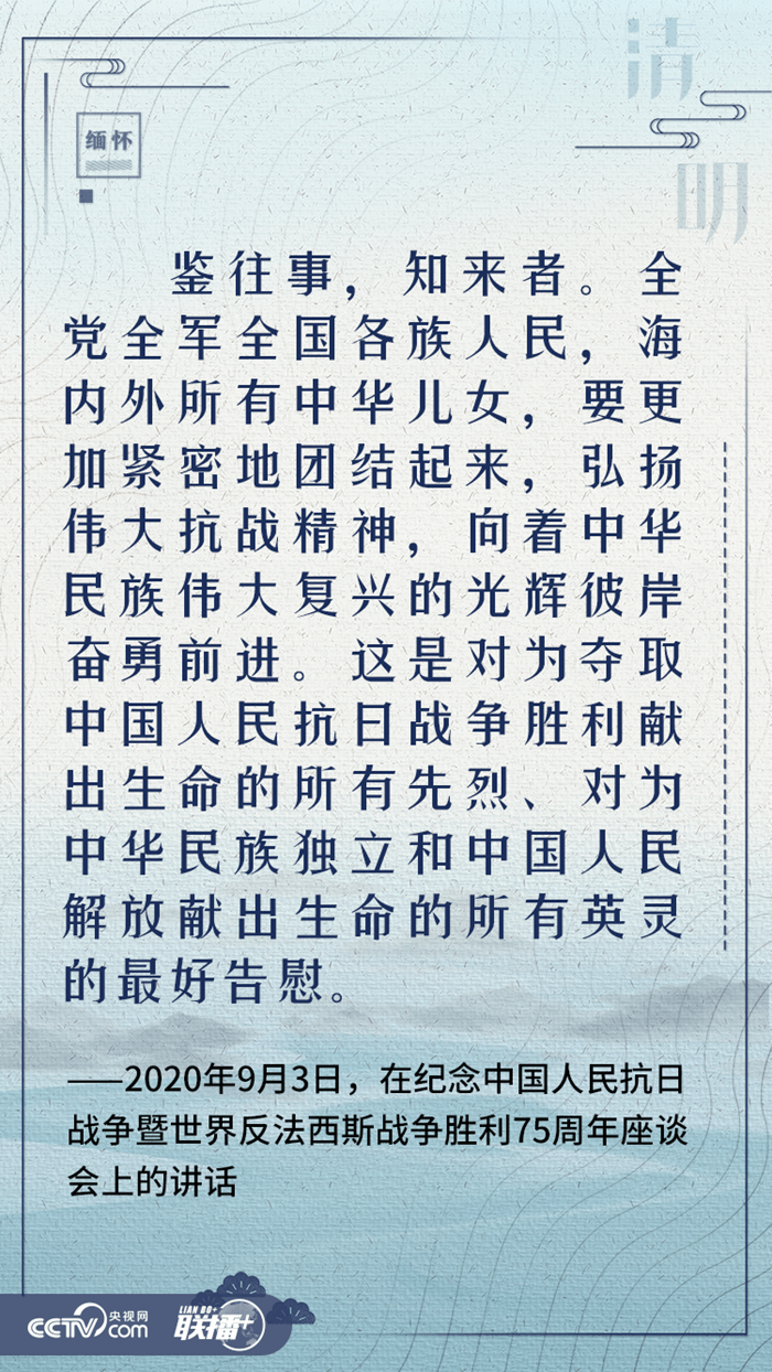聯(lián)播+｜清明寄哀思 與總書記一起緬懷英烈