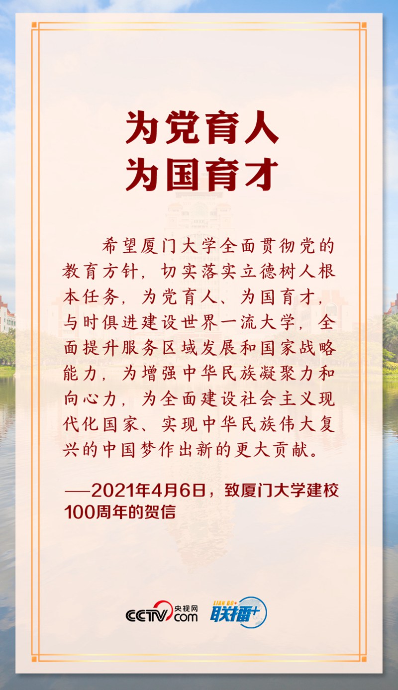 聯(lián)播+丨立德樹人 習近平反復強調(diào)這個高校立身之本