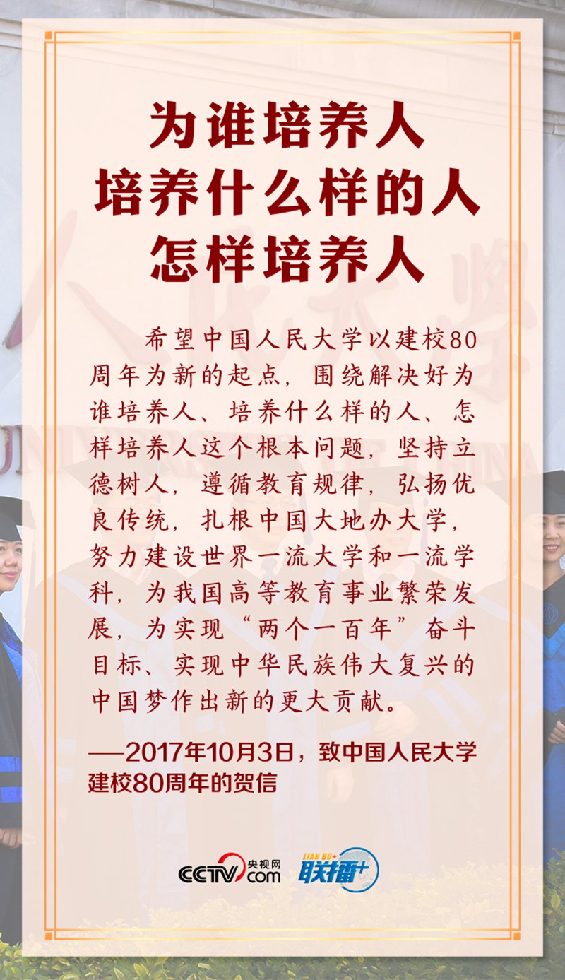 聯(lián)播+丨立德樹人 習近平反復強調(diào)這個高校立身之本