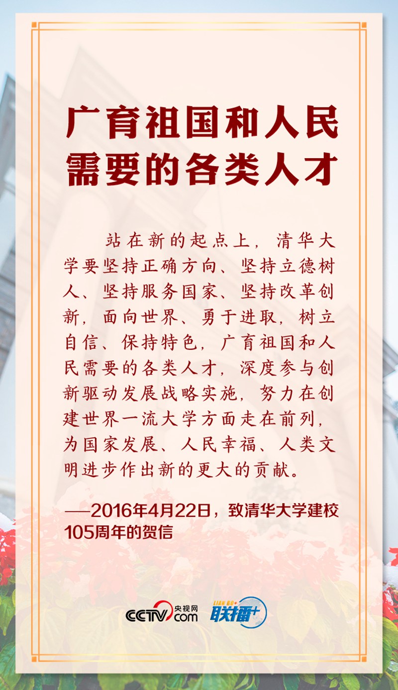聯(lián)播+丨立德樹人 習近平反復強調(diào)這個高校立身之本