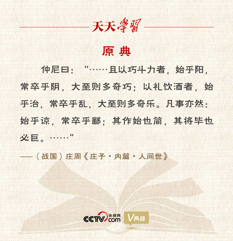 “典”亮百年 | 其作始也簡(jiǎn)，其將畢也必巨