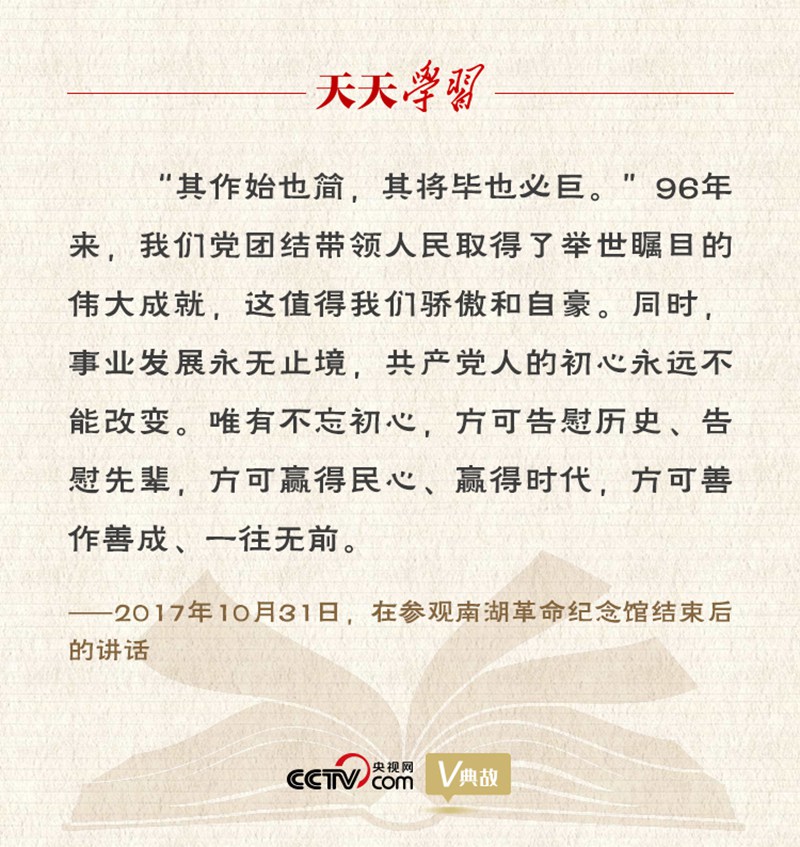 “典”亮百年 | 其作始也簡(jiǎn)，其將畢也必巨