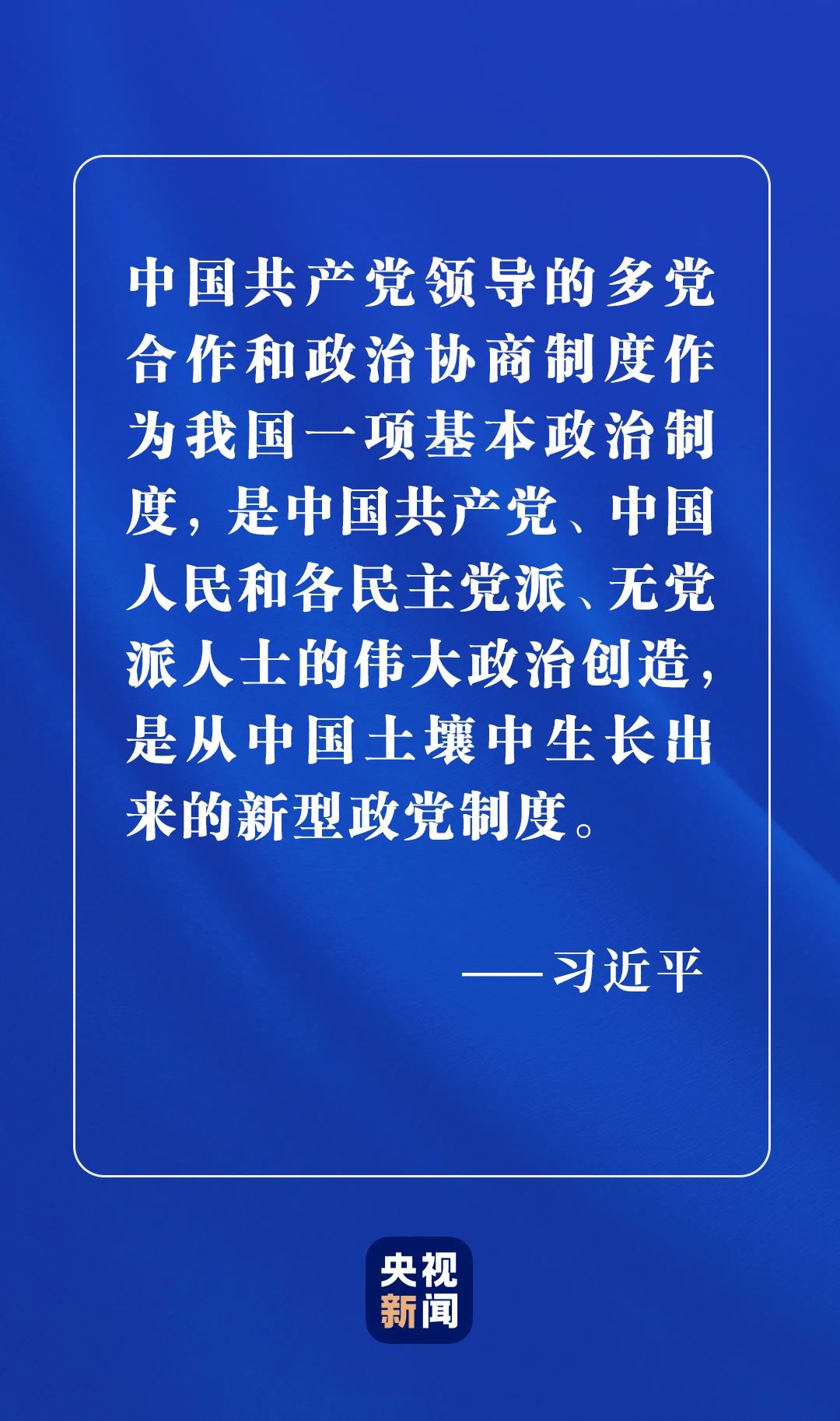 為何說中國新型政黨制度是偉大的政治創(chuàng)造？
